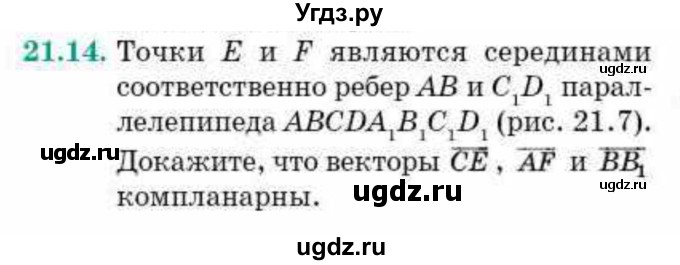 ГДЗ (Учебник) по геометрии 10 класс Смирнов В.А. / §21 / 21.14