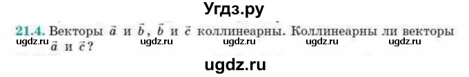 ГДЗ (Учебник) по геометрии 10 класс Смирнов В.А. / §21 / 21.4