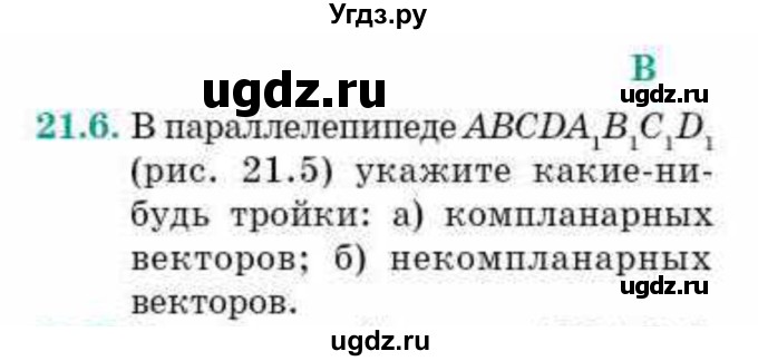 ГДЗ (Учебник) по геометрии 10 класс Смирнов В.А. / §21 / 21.6