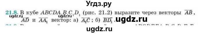 ГДЗ (Учебник) по геометрии 10 класс Смирнов В.А. / §21 / 21.8