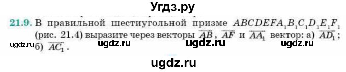 ГДЗ (Учебник) по геометрии 10 класс Смирнов В.А. / §21 / 21.9