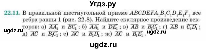 ГДЗ (Учебник) по геометрии 10 класс Смирнов В.А. / §22 / 22.11