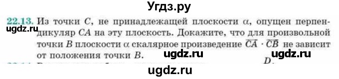 ГДЗ (Учебник) по геометрии 10 класс Смирнов В.А. / §22 / 22.13