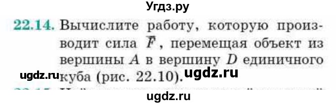ГДЗ (Учебник) по геометрии 10 класс Смирнов В.А. / §22 / 22.14
