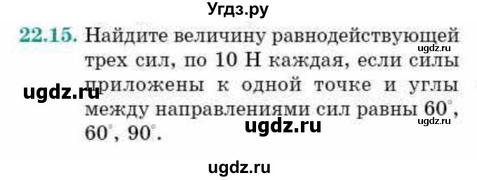 ГДЗ (Учебник) по геометрии 10 класс Смирнов В.А. / §22 / 22.15