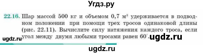 ГДЗ (Учебник) по геометрии 10 класс Смирнов В.А. / §22 / 22.16