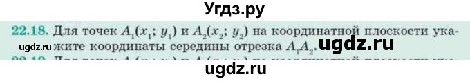 ГДЗ (Учебник) по геометрии 10 класс Смирнов В.А. / §22 / 22.18