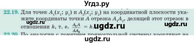 ГДЗ (Учебник) по геометрии 10 класс Смирнов В.А. / §22 / 22.19