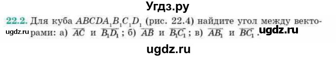 ГДЗ (Учебник) по геометрии 10 класс Смирнов В.А. / §22 / 22.2