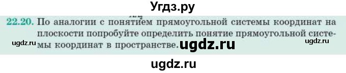 ГДЗ (Учебник) по геометрии 10 класс Смирнов В.А. / §22 / 22.20