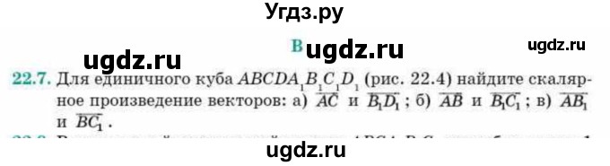 ГДЗ (Учебник) по геометрии 10 класс Смирнов В.А. / §22 / 22.7