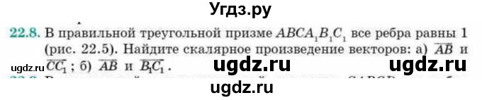 ГДЗ (Учебник) по геометрии 10 класс Смирнов В.А. / §22 / 22.8