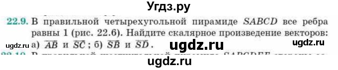 ГДЗ (Учебник) по геометрии 10 класс Смирнов В.А. / §22 / 22.9