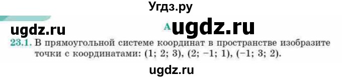 ГДЗ (Учебник) по геометрии 10 класс Смирнов В.А. / §23 / 23.1