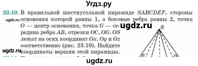 ГДЗ (Учебник) по геометрии 10 класс Смирнов В.А. / §23 / 23.10