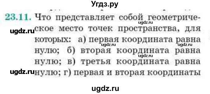 ГДЗ (Учебник) по геометрии 10 класс Смирнов В.А. / §23 / 23.11