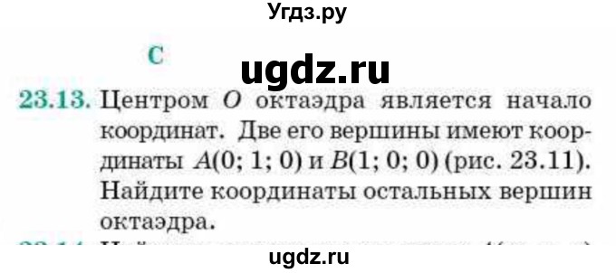 ГДЗ (Учебник) по геометрии 10 класс Смирнов В.А. / §23 / 23.13