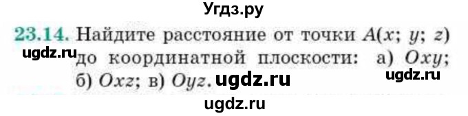 ГДЗ (Учебник) по геометрии 10 класс Смирнов В.А. / §23 / 23.14