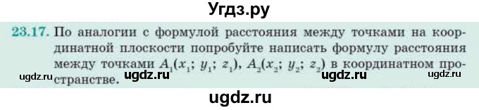 ГДЗ (Учебник) по геометрии 10 класс Смирнов В.А. / §23 / 23.17