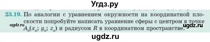 ГДЗ (Учебник) по геометрии 10 класс Смирнов В.А. / §23 / 23.19