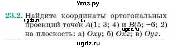 ГДЗ (Учебник) по геометрии 10 класс Смирнов В.А. / §23 / 23.2