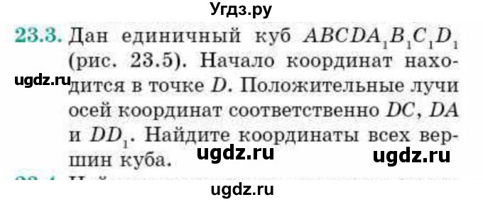 ГДЗ (Учебник) по геометрии 10 класс Смирнов В.А. / §23 / 23.3