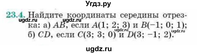 ГДЗ (Учебник) по геометрии 10 класс Смирнов В.А. / §23 / 23.4