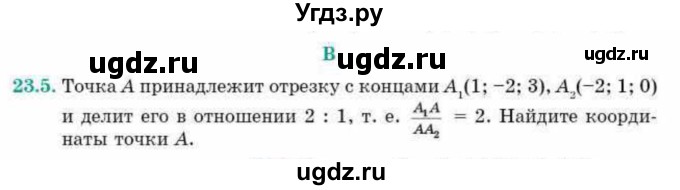 ГДЗ (Учебник) по геометрии 10 класс Смирнов В.А. / §23 / 23.5