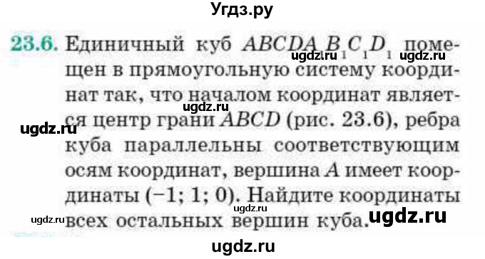 ГДЗ (Учебник) по геометрии 10 класс Смирнов В.А. / §23 / 23.6