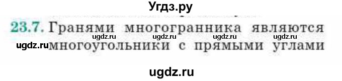 ГДЗ (Учебник) по геометрии 10 класс Смирнов В.А. / §23 / 23.7