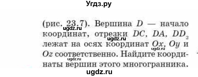ГДЗ (Учебник) по геометрии 10 класс Смирнов В.А. / §23 / 23.7(продолжение 2)