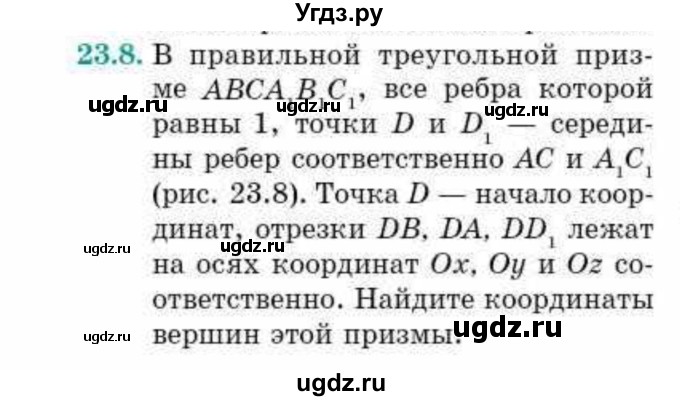 ГДЗ (Учебник) по геометрии 10 класс Смирнов В.А. / §23 / 23.8