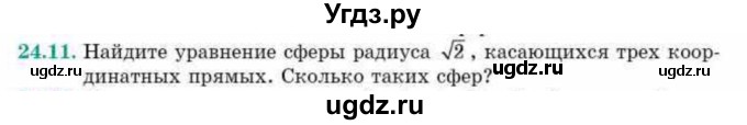 ГДЗ (Учебник) по геометрии 10 класс Смирнов В.А. / §24 / 24.11