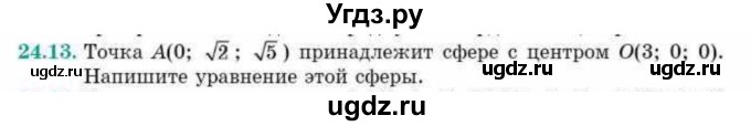 ГДЗ (Учебник) по геометрии 10 класс Смирнов В.А. / §24 / 24.13