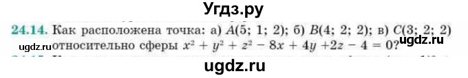 ГДЗ (Учебник) по геометрии 10 класс Смирнов В.А. / §24 / 24.14