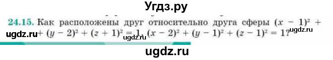 ГДЗ (Учебник) по геометрии 10 класс Смирнов В.А. / §24 / 24.15