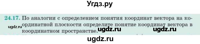 ГДЗ (Учебник) по геометрии 10 класс Смирнов В.А. / §24 / 24.17