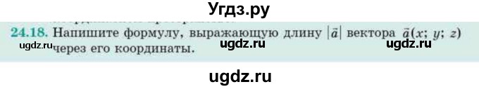 ГДЗ (Учебник) по геометрии 10 класс Смирнов В.А. / §24 / 24.18