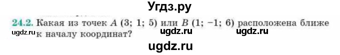 ГДЗ (Учебник) по геометрии 10 класс Смирнов В.А. / §24 / 24.2