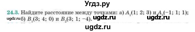 ГДЗ (Учебник) по геометрии 10 класс Смирнов В.А. / §24 / 24.3