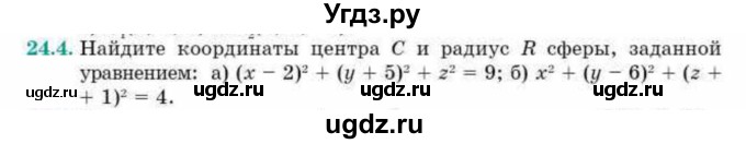ГДЗ (Учебник) по геометрии 10 класс Смирнов В.А. / §24 / 24.4