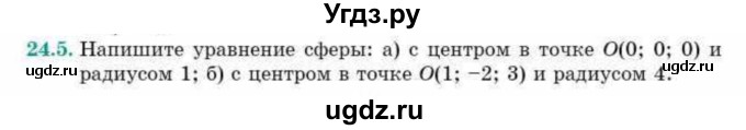 ГДЗ (Учебник) по геометрии 10 класс Смирнов В.А. / §24 / 24.5