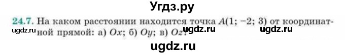 ГДЗ (Учебник) по геометрии 10 класс Смирнов В.А. / §24 / 24.7