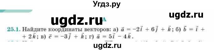 ГДЗ (Учебник) по геометрии 10 класс Смирнов В.А. / §25 / 25.1