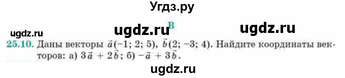 ГДЗ (Учебник) по геометрии 10 класс Смирнов В.А. / §25 / 25.10