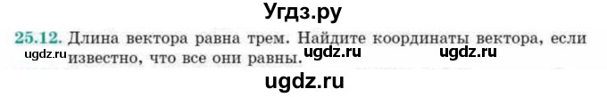 ГДЗ (Учебник) по геометрии 10 класс Смирнов В.А. / §25 / 25.12