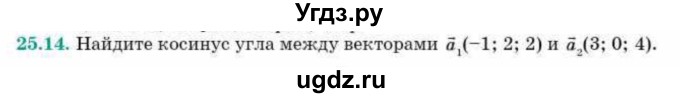 ГДЗ (Учебник) по геометрии 10 класс Смирнов В.А. / §25 / 25.14