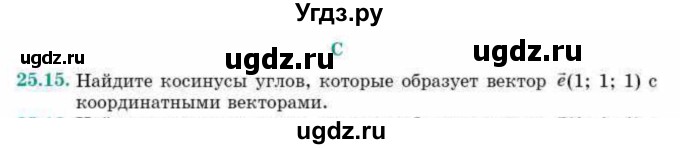 ГДЗ (Учебник) по геометрии 10 класс Смирнов В.А. / §25 / 25.15