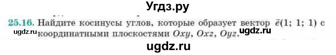 ГДЗ (Учебник) по геометрии 10 класс Смирнов В.А. / §25 / 25.16