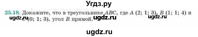 ГДЗ (Учебник) по геометрии 10 класс Смирнов В.А. / §25 / 25.18